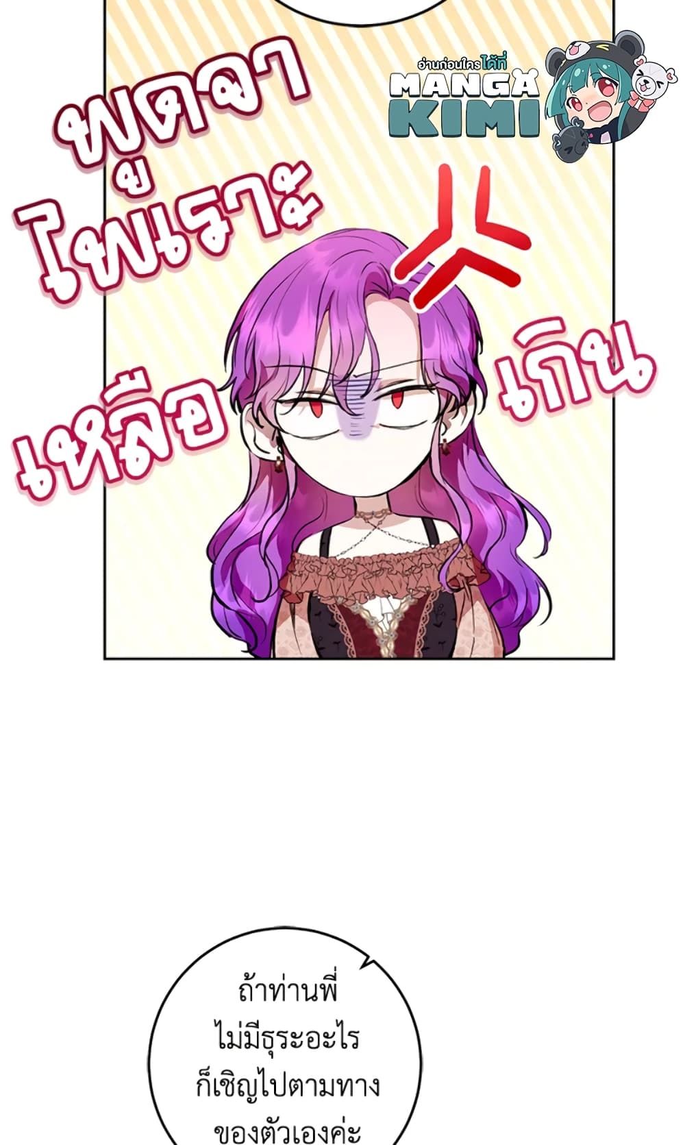 What’s Wrong With Being the Villainess เป็นนางร้ายก็สบายดีนะคะ ตอนที่ 8 13