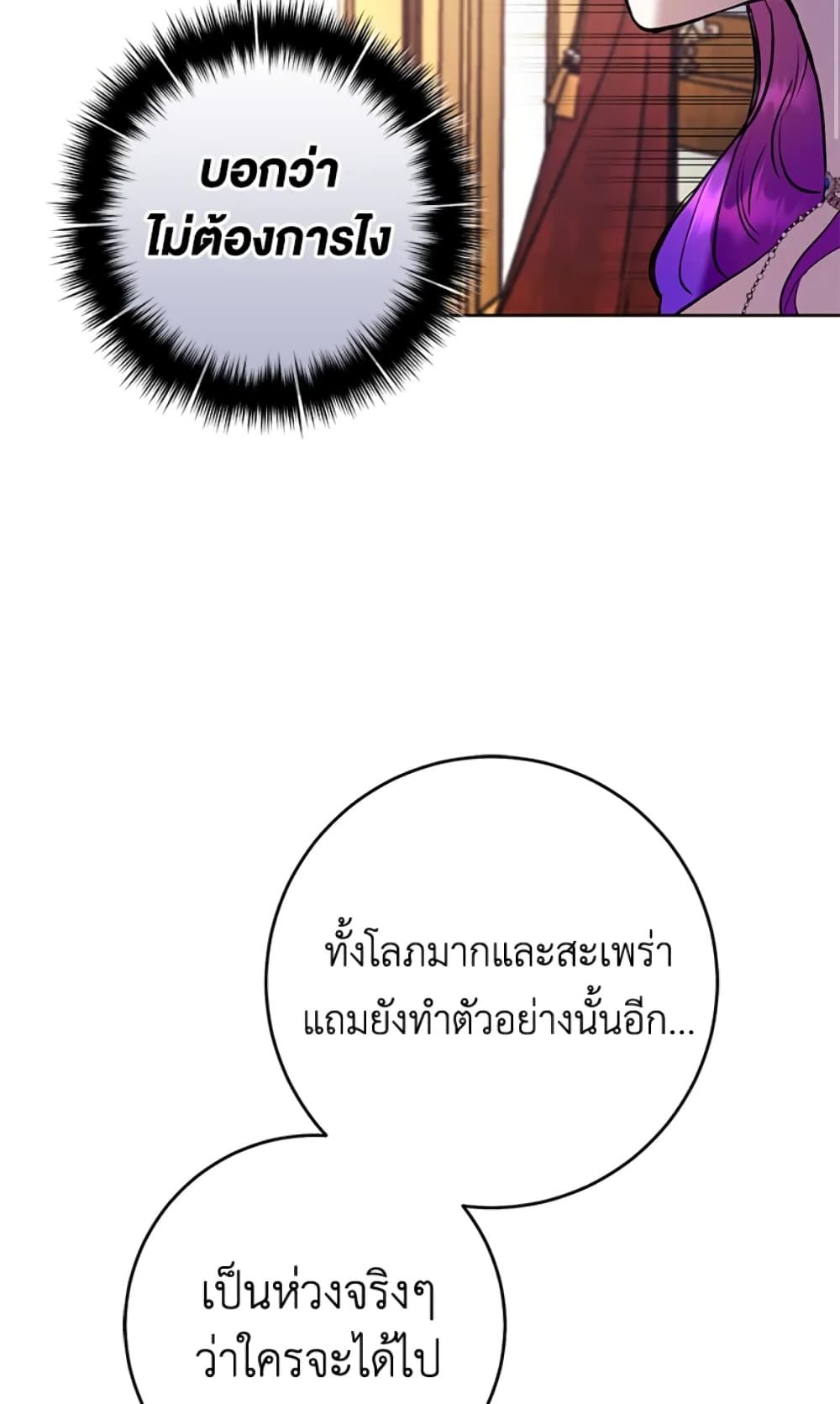 What’s Wrong With Being the Villainess เป็นนางร้ายก็สบายดีนะคะ ตอนที่ 8 16