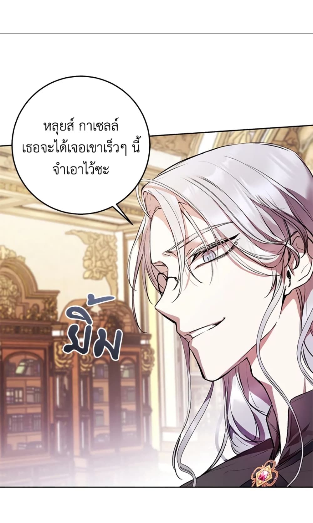 What’s Wrong With Being the Villainess เป็นนางร้ายก็สบายดีนะคะ ตอนที่ 8 20