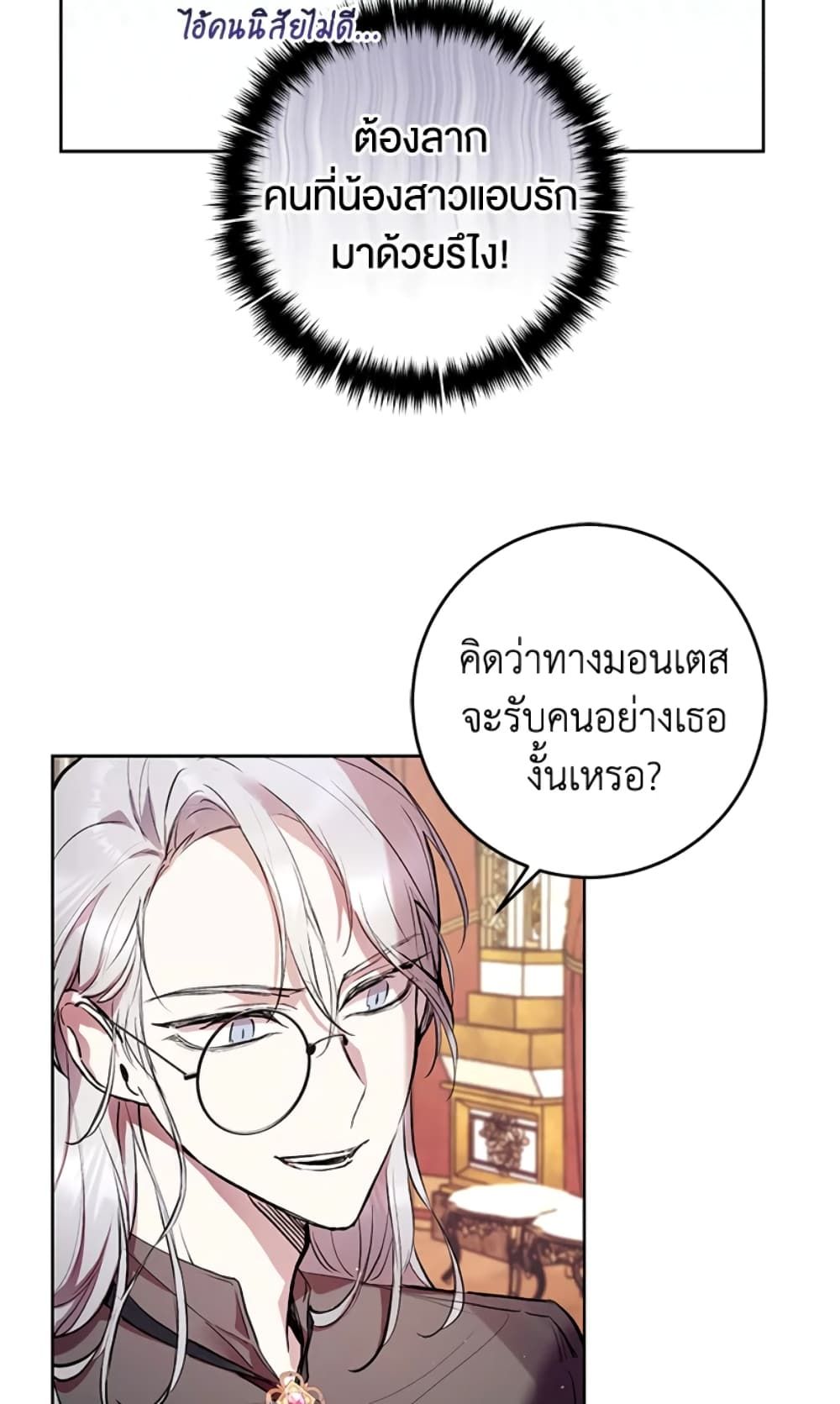 What’s Wrong With Being the Villainess เป็นนางร้ายก็สบายดีนะคะ ตอนที่ 8 24