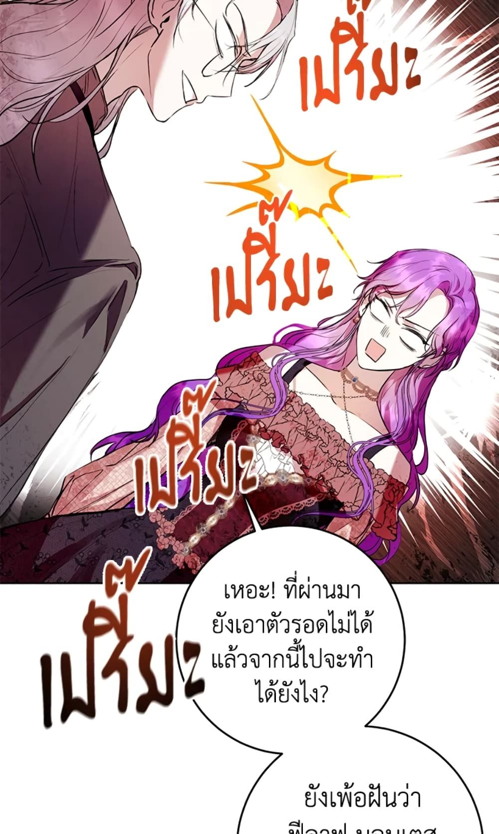 What’s Wrong With Being the Villainess เป็นนางร้ายก็สบายดีนะคะ ตอนที่ 8 22