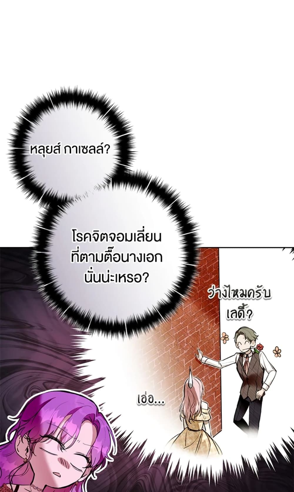 What’s Wrong With Being the Villainess เป็นนางร้ายก็สบายดีนะคะ ตอนที่ 8 21