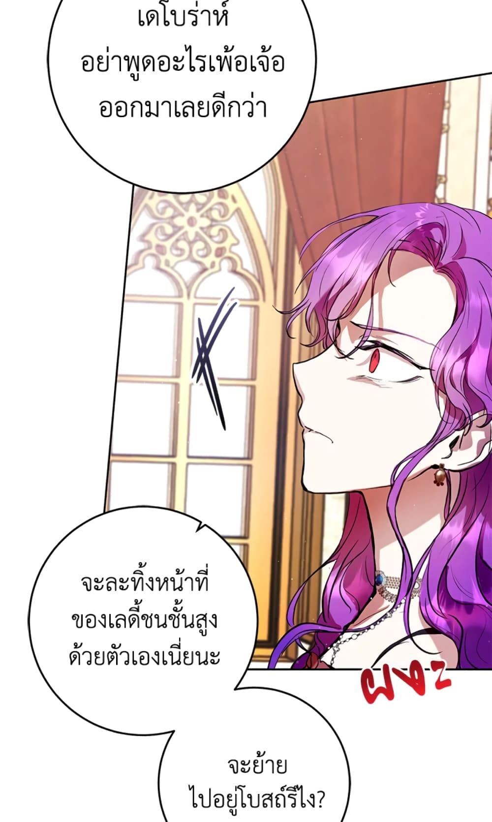 What’s Wrong With Being the Villainess เป็นนางร้ายก็สบายดีนะคะ ตอนที่ 8 29