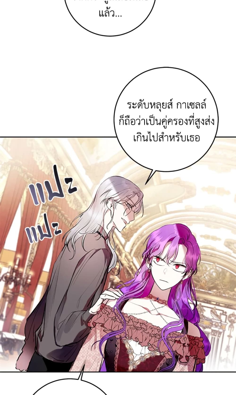 What’s Wrong With Being the Villainess เป็นนางร้ายก็สบายดีนะคะ ตอนที่ 8 31
