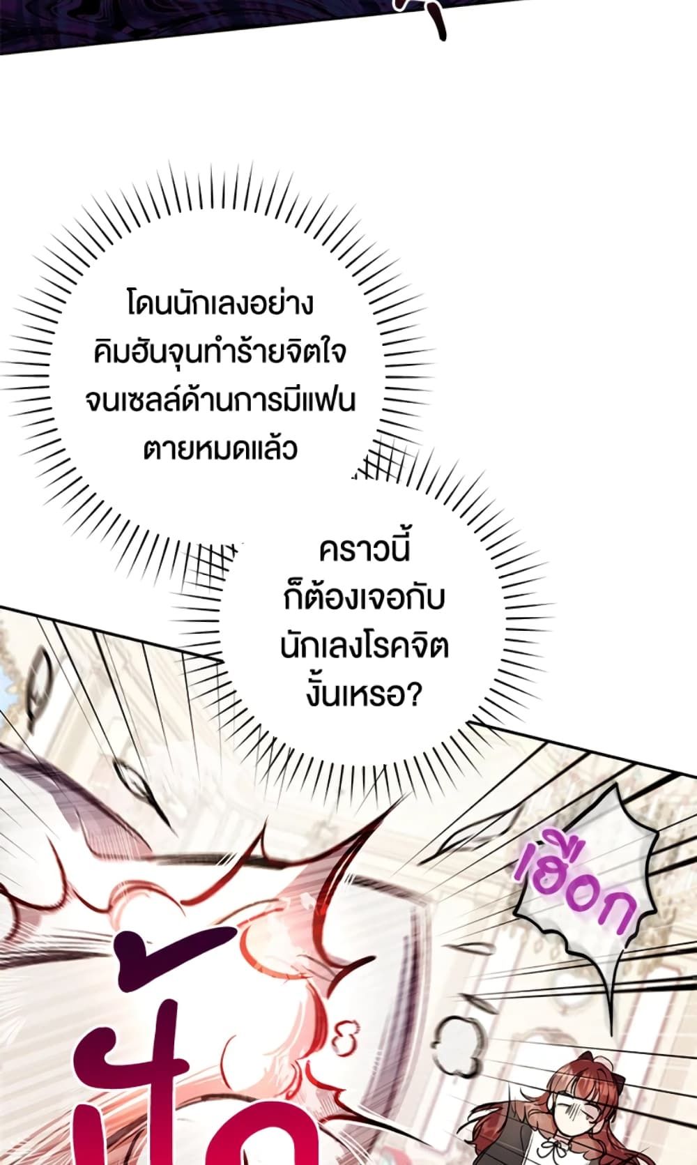 What’s Wrong With Being the Villainess เป็นนางร้ายก็สบายดีนะคะ ตอนที่ 8 36