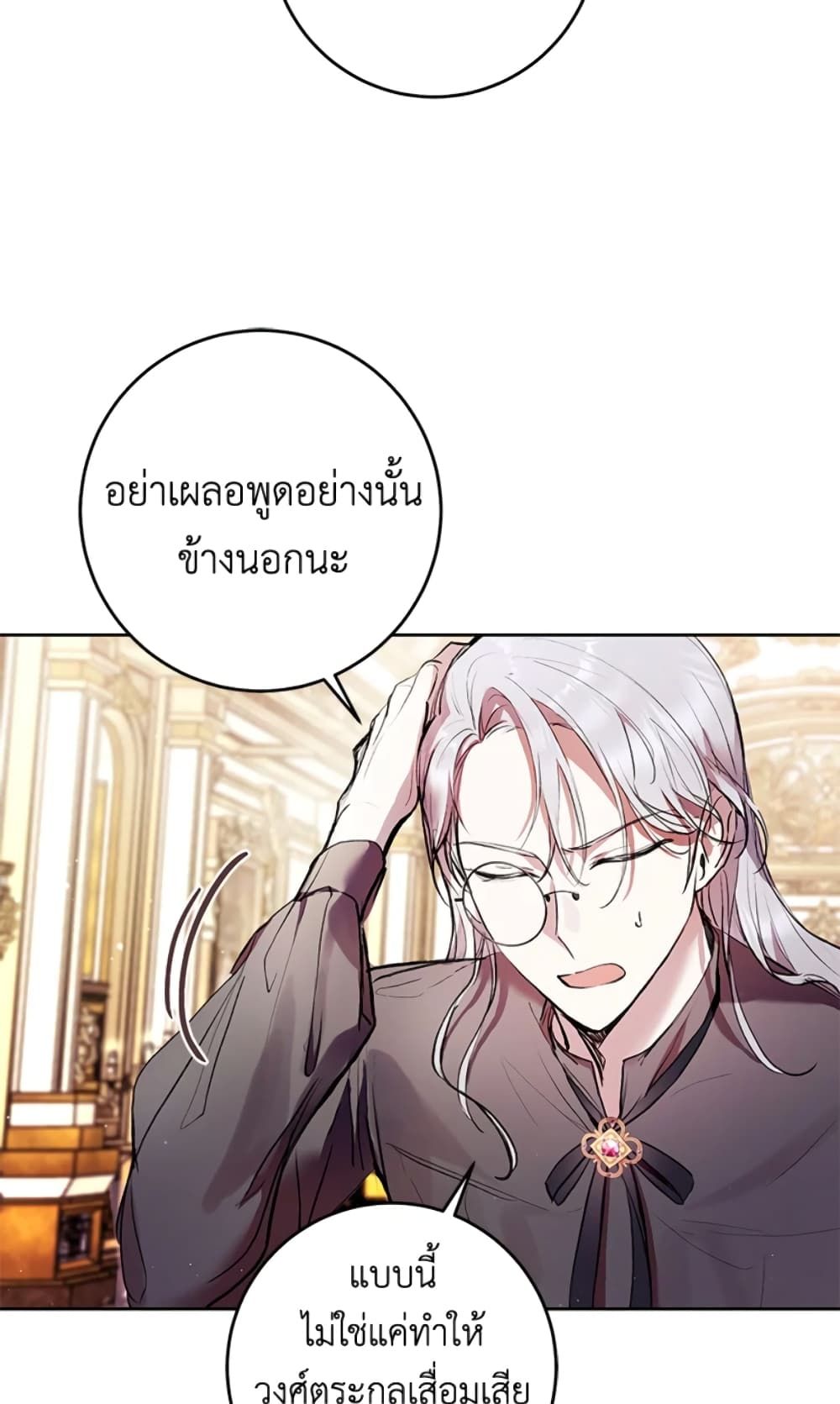 What’s Wrong With Being the Villainess เป็นนางร้ายก็สบายดีนะคะ ตอนที่ 8 30