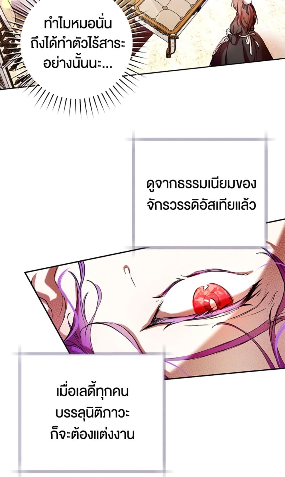 What’s Wrong With Being the Villainess เป็นนางร้ายก็สบายดีนะคะ ตอนที่ 8 34