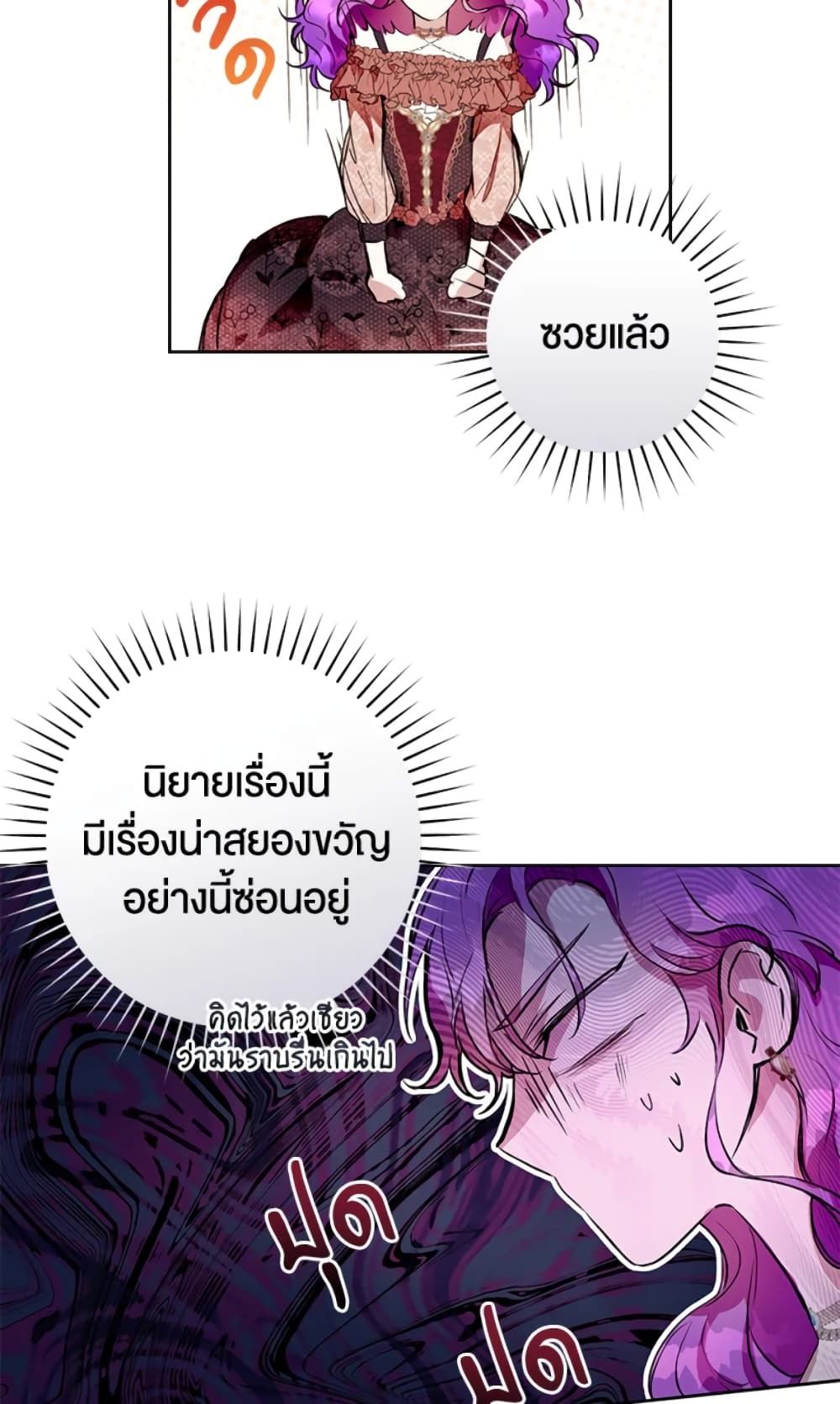 What’s Wrong With Being the Villainess เป็นนางร้ายก็สบายดีนะคะ ตอนที่ 8 35
