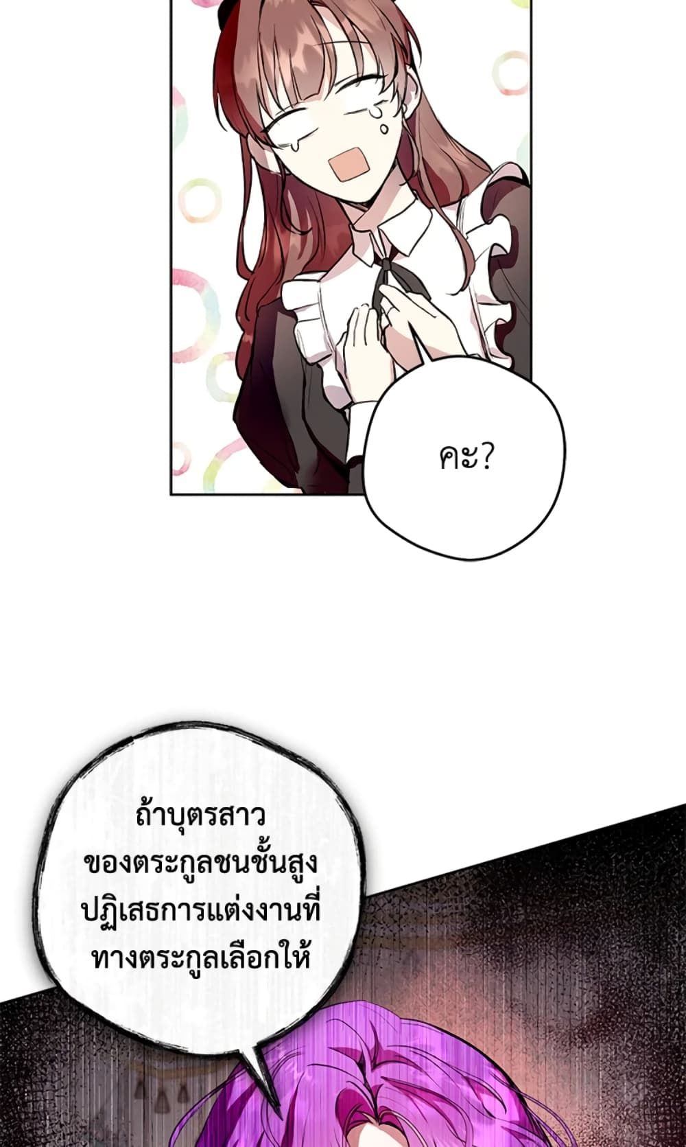 What’s Wrong With Being the Villainess เป็นนางร้ายก็สบายดีนะคะ ตอนที่ 8 41