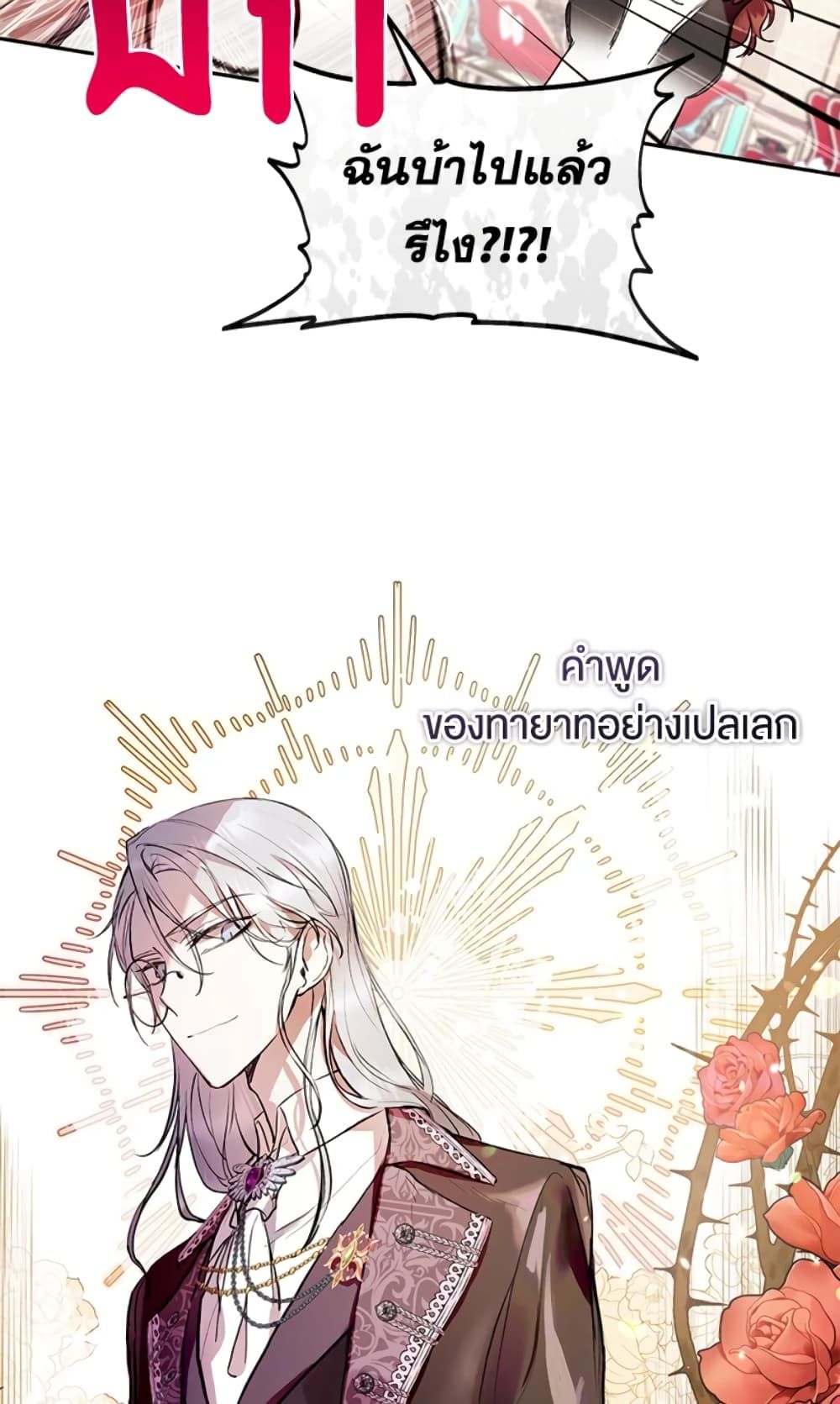 What’s Wrong With Being the Villainess เป็นนางร้ายก็สบายดีนะคะ ตอนที่ 8 37