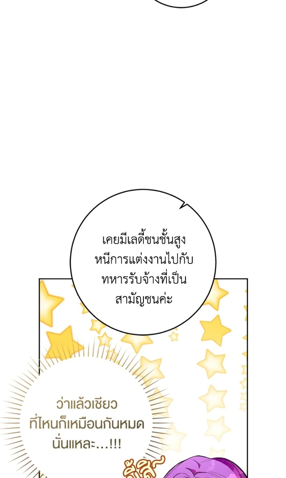 What’s Wrong With Being the Villainess เป็นนางร้ายก็สบายดีนะคะ ตอนที่ 8 50