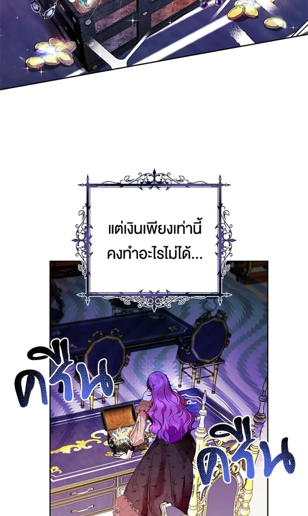 What’s Wrong With Being the Villainess เป็นนางร้ายก็สบายดีนะคะ ตอนที่ 8 54