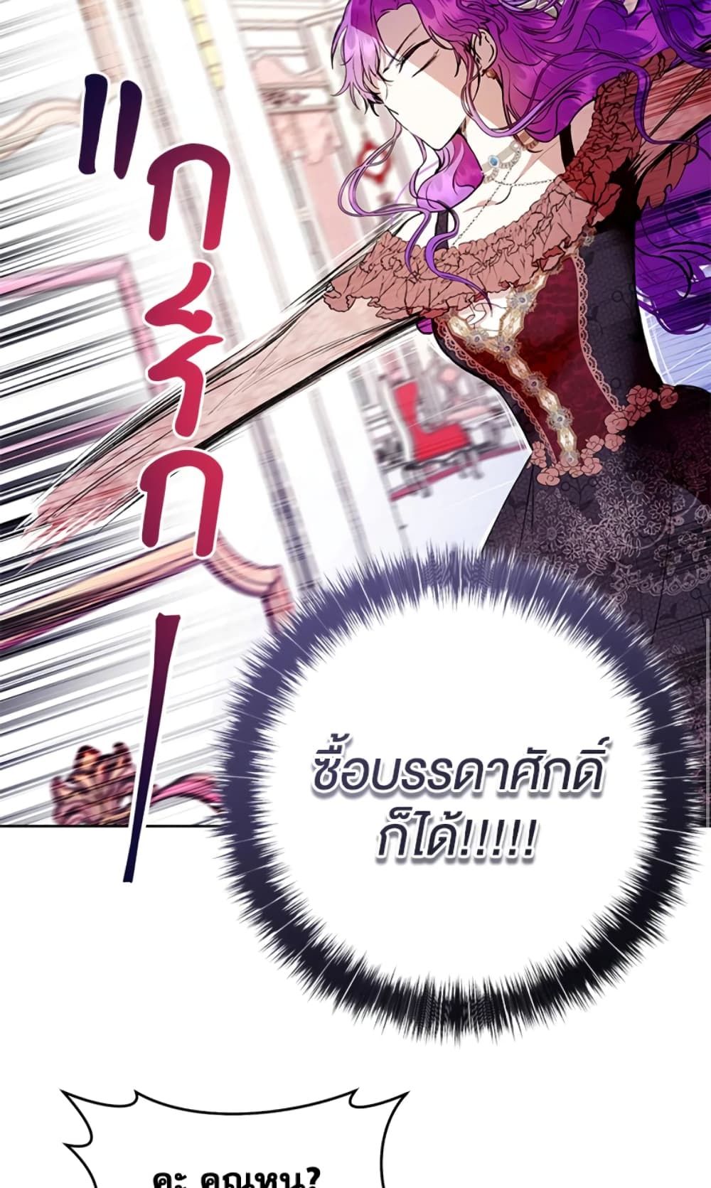 What’s Wrong With Being the Villainess เป็นนางร้ายก็สบายดีนะคะ ตอนที่ 8 53