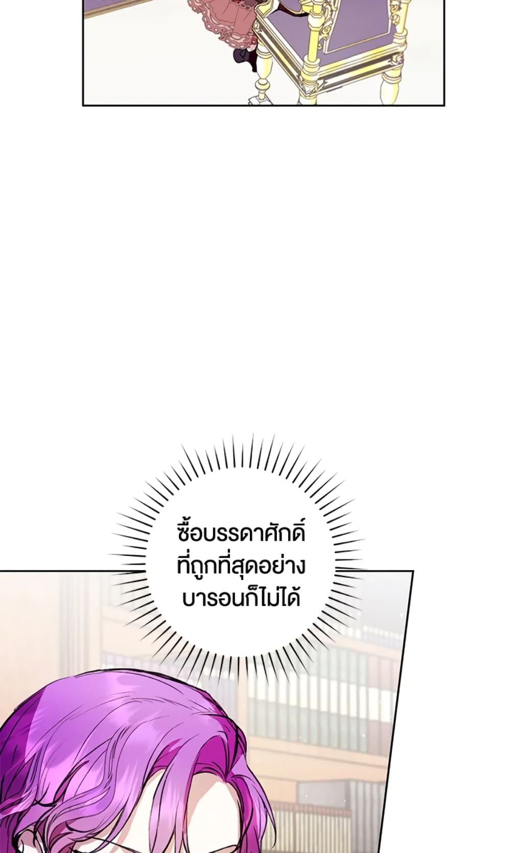 What’s Wrong With Being the Villainess เป็นนางร้ายก็สบายดีนะคะ ตอนที่ 8 55