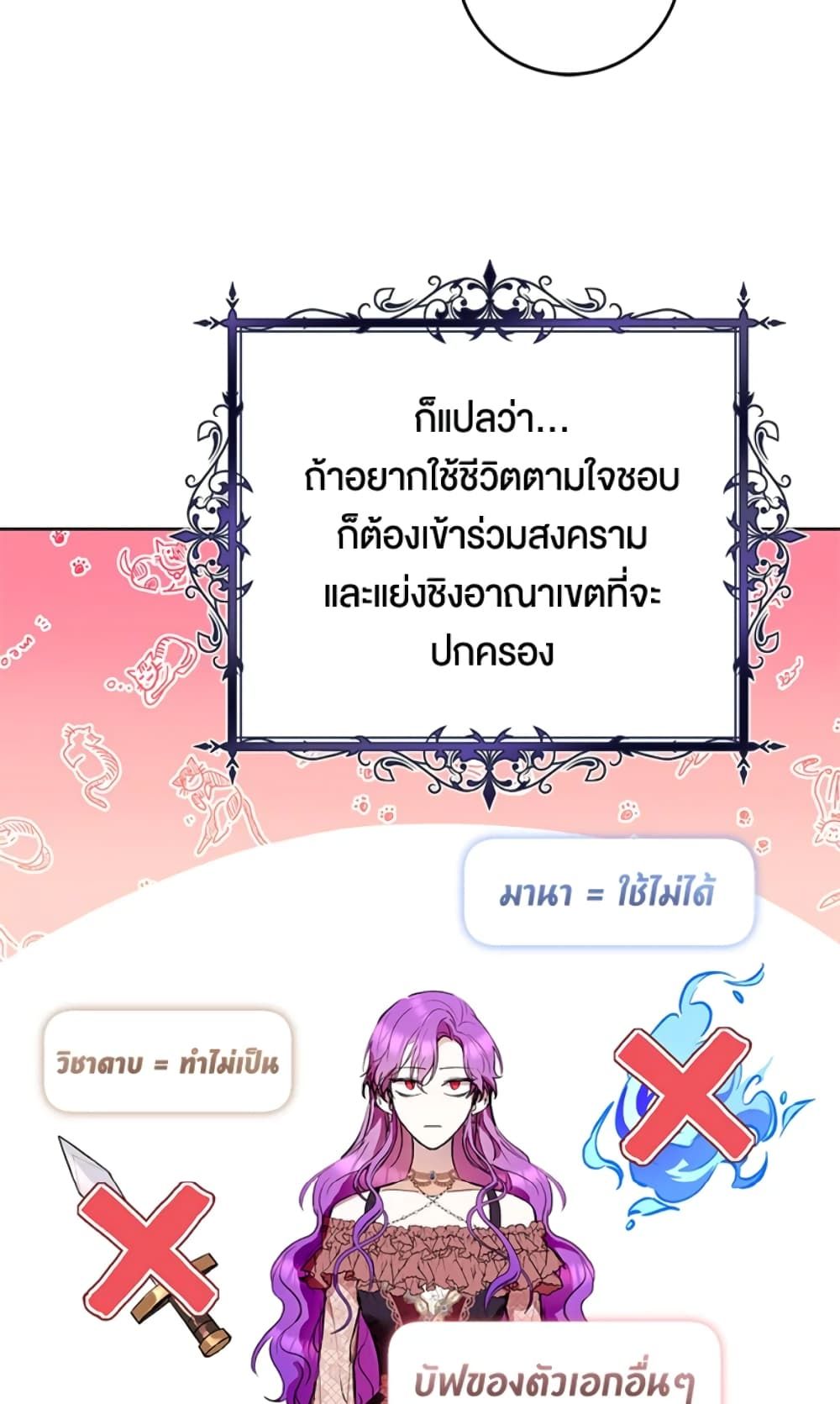 What’s Wrong With Being the Villainess เป็นนางร้ายก็สบายดีนะคะ ตอนที่ 8 51