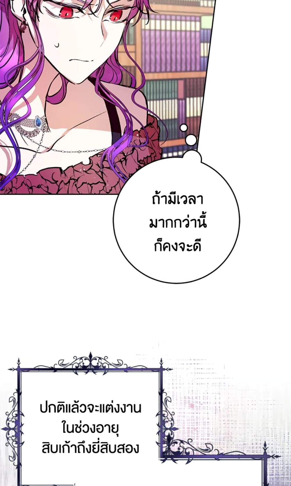 What’s Wrong With Being the Villainess เป็นนางร้ายก็สบายดีนะคะ ตอนที่ 8 56