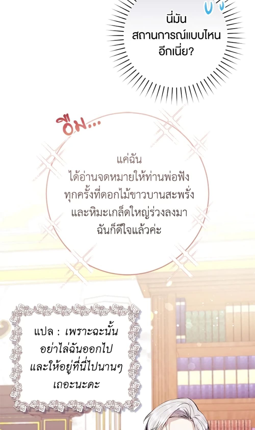 What’s Wrong With Being the Villainess เป็นนางร้ายก็สบายดีนะคะ ตอนที่ 9 6
