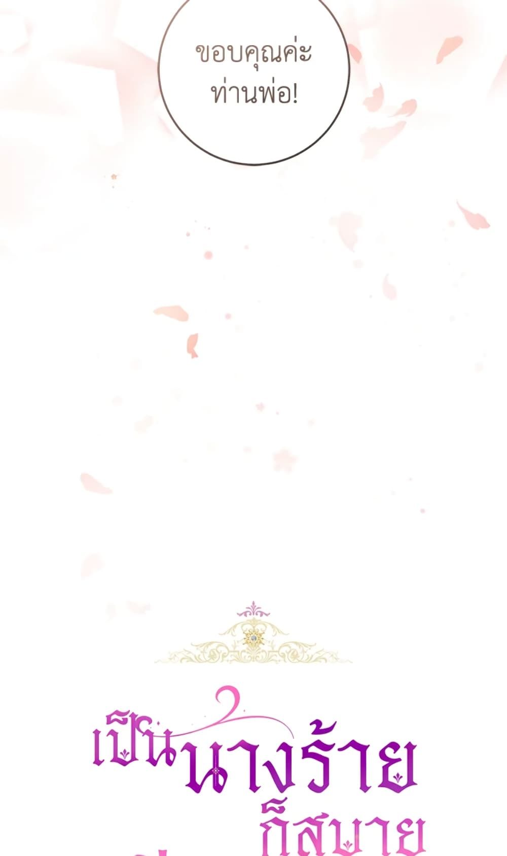 What’s Wrong With Being the Villainess เป็นนางร้ายก็สบายดีนะคะ ตอนที่ 9 18