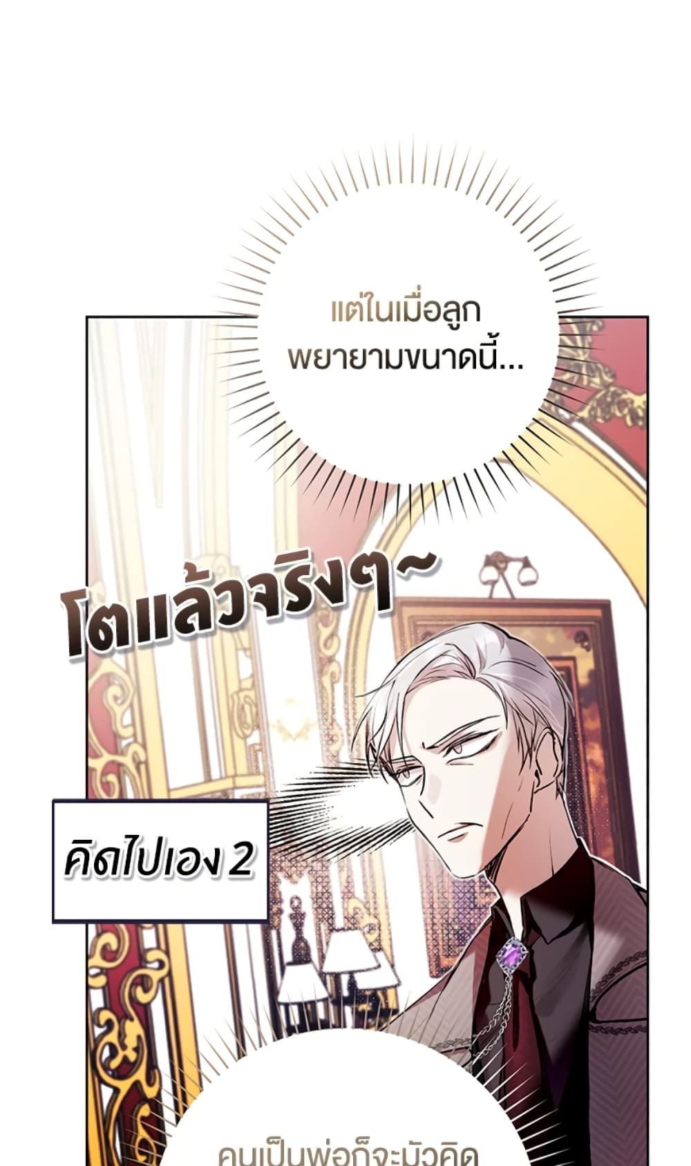 What’s Wrong With Being the Villainess เป็นนางร้ายก็สบายดีนะคะ ตอนที่ 9 27
