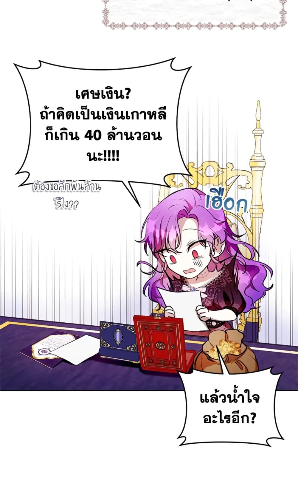 What’s Wrong With Being the Villainess เป็นนางร้ายก็สบายดีนะคะ ตอนที่ 9 32