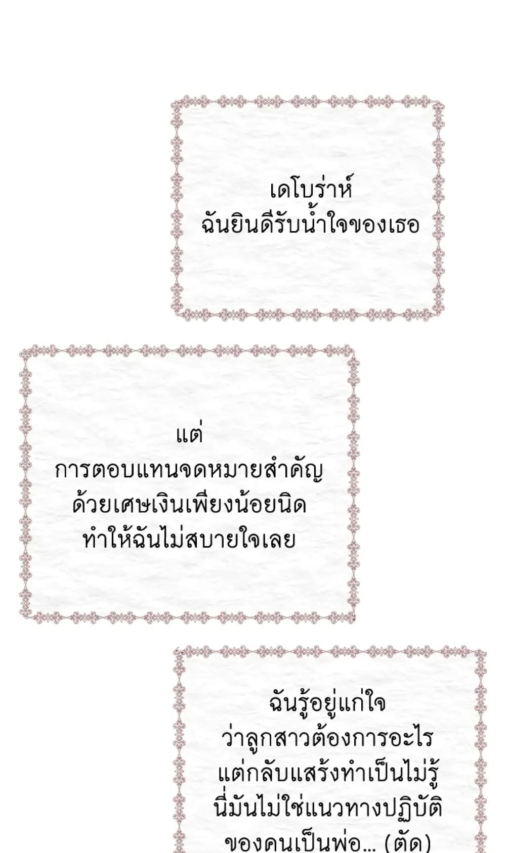 What’s Wrong With Being the Villainess เป็นนางร้ายก็สบายดีนะคะ ตอนที่ 9 31