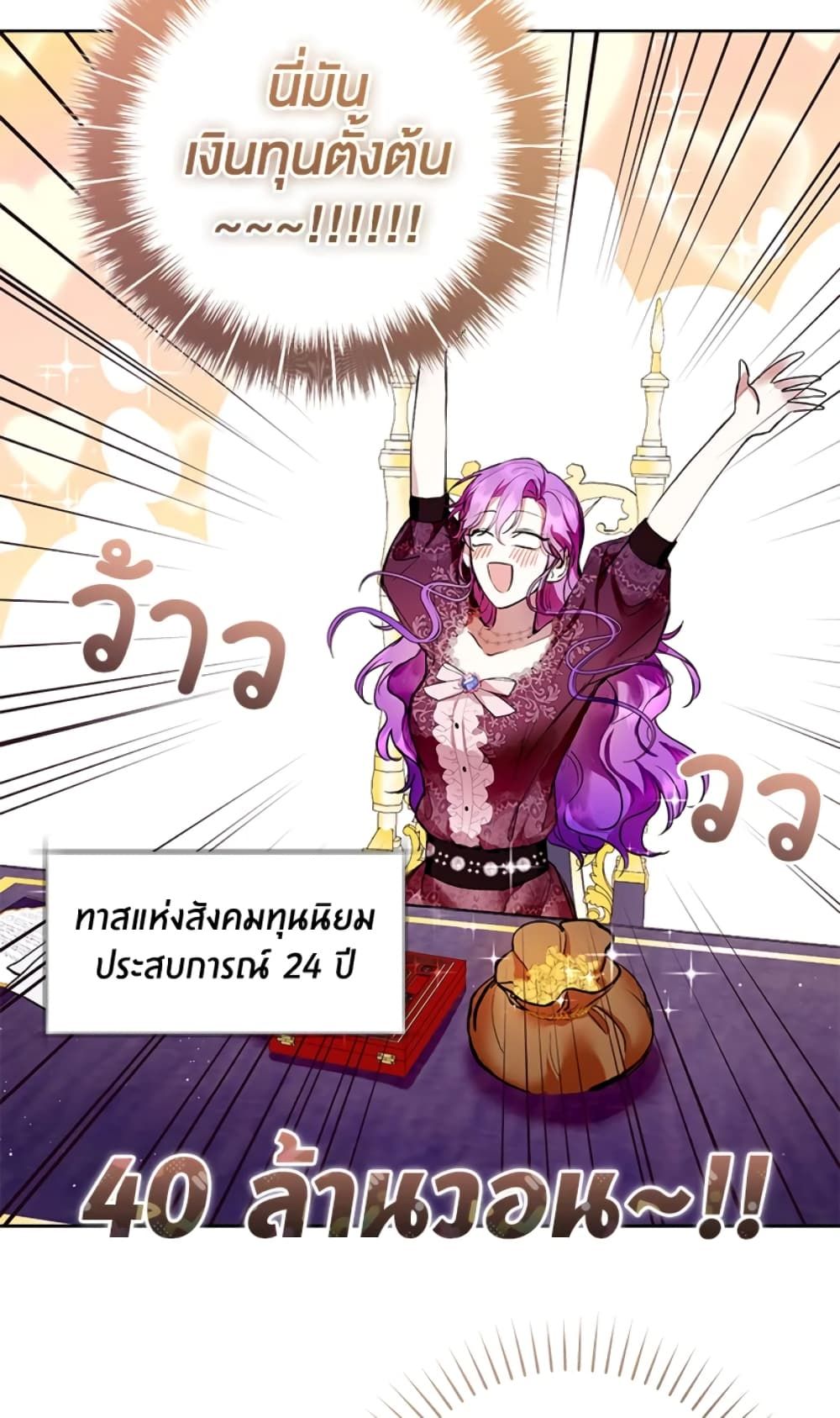 What’s Wrong With Being the Villainess เป็นนางร้ายก็สบายดีนะคะ ตอนที่ 9 38