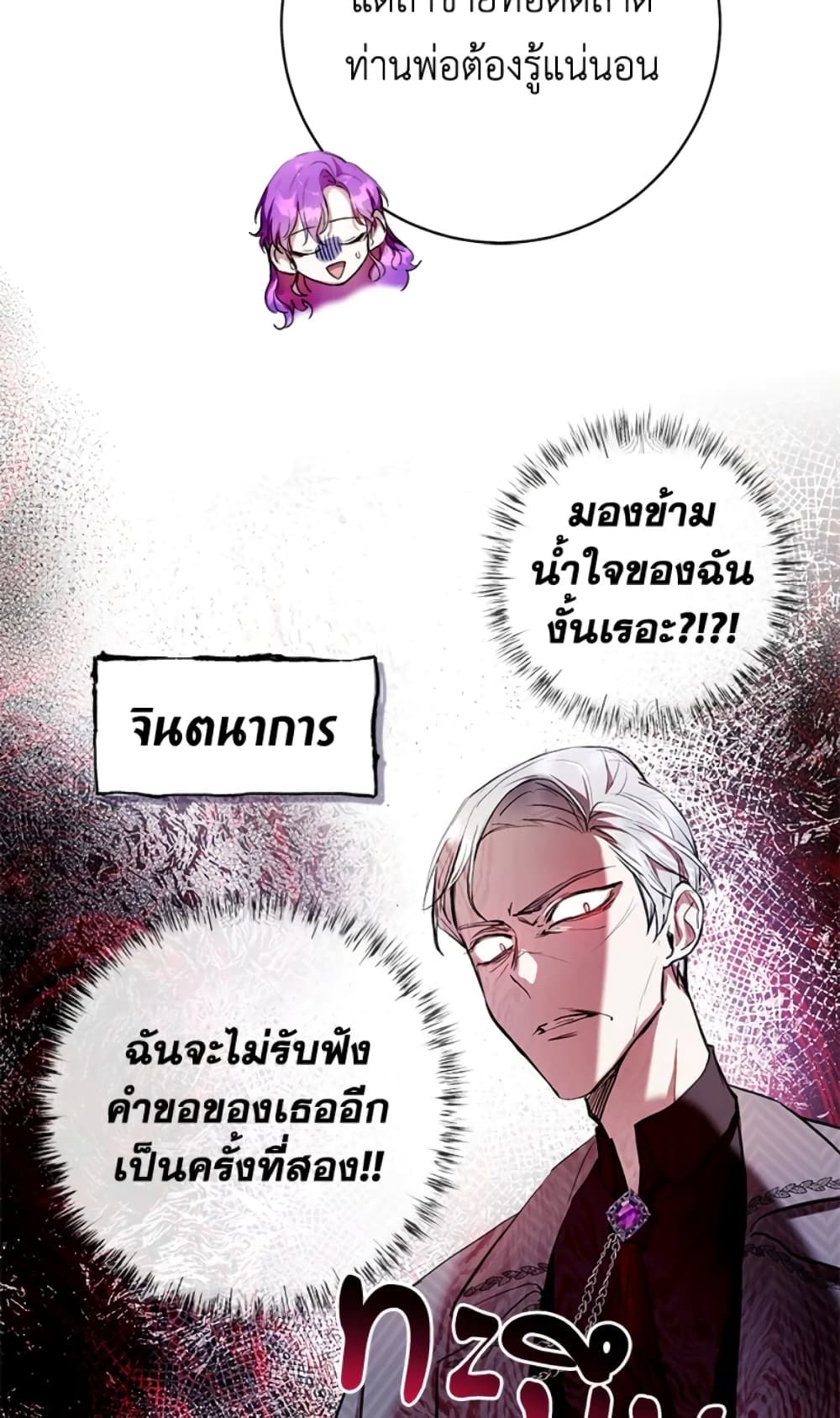 What’s Wrong With Being the Villainess เป็นนางร้ายก็สบายดีนะคะ ตอนที่ 9 37
