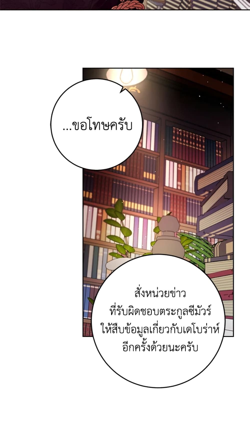 What’s Wrong With Being the Villainess เป็นนางร้ายก็สบายดีนะคะ ตอนที่ 9 50