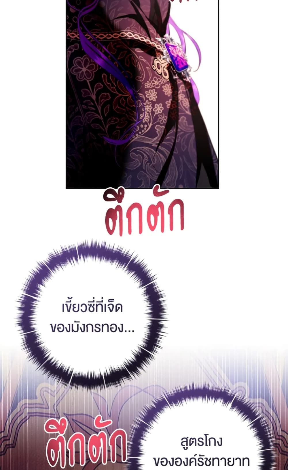 What’s Wrong With Being the Villainess เป็นนางร้ายก็สบายดีนะคะ ตอนที่ 10 6