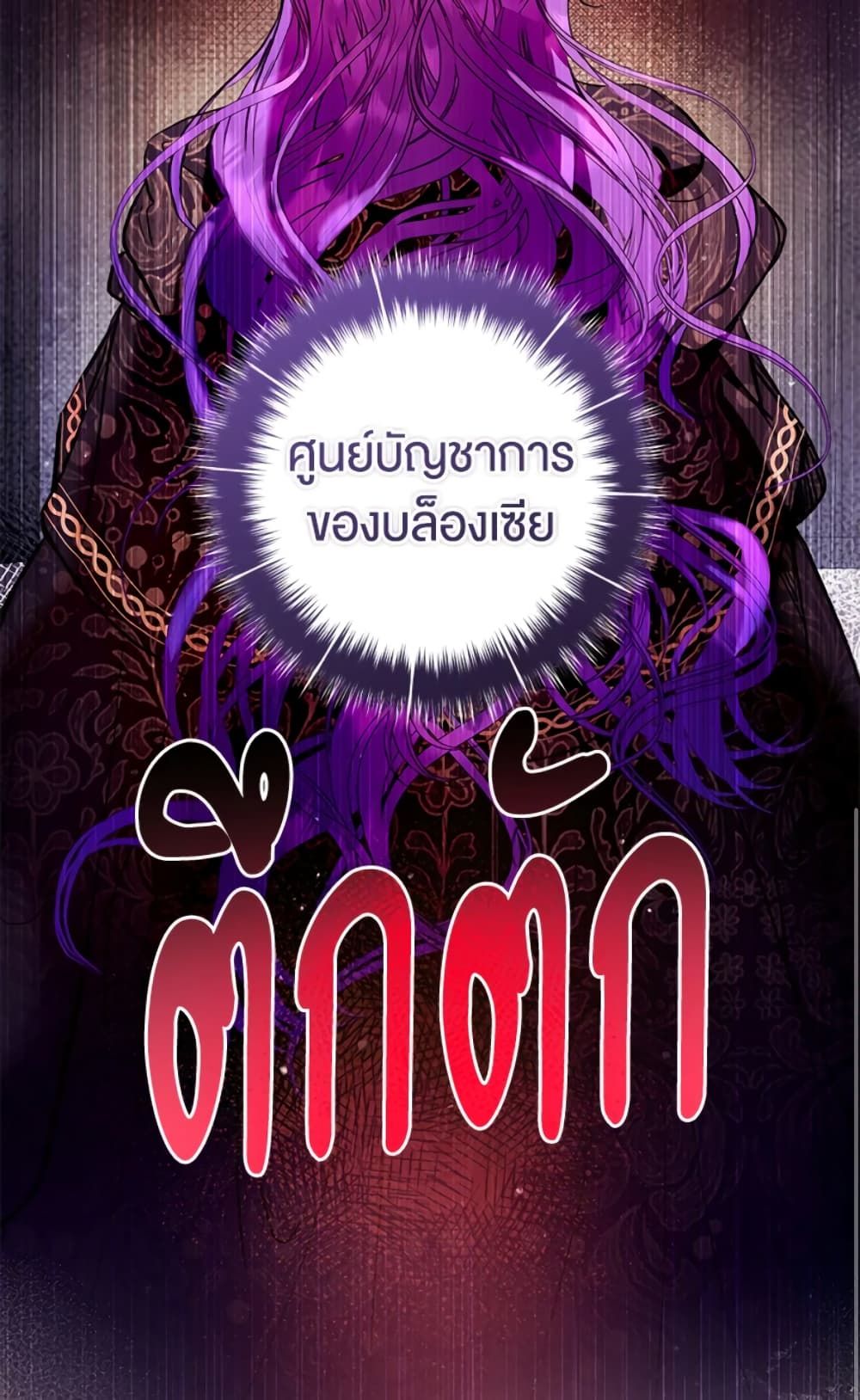 What’s Wrong With Being the Villainess เป็นนางร้ายก็สบายดีนะคะ ตอนที่ 10 8