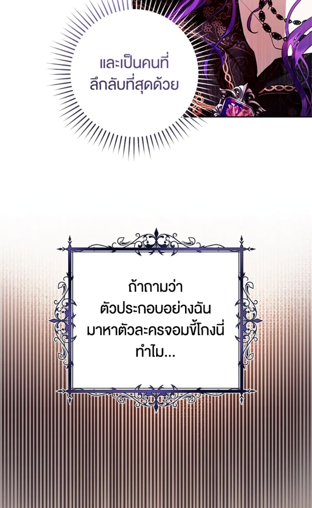 What’s Wrong With Being the Villainess เป็นนางร้ายก็สบายดีนะคะ ตอนที่ 10 12