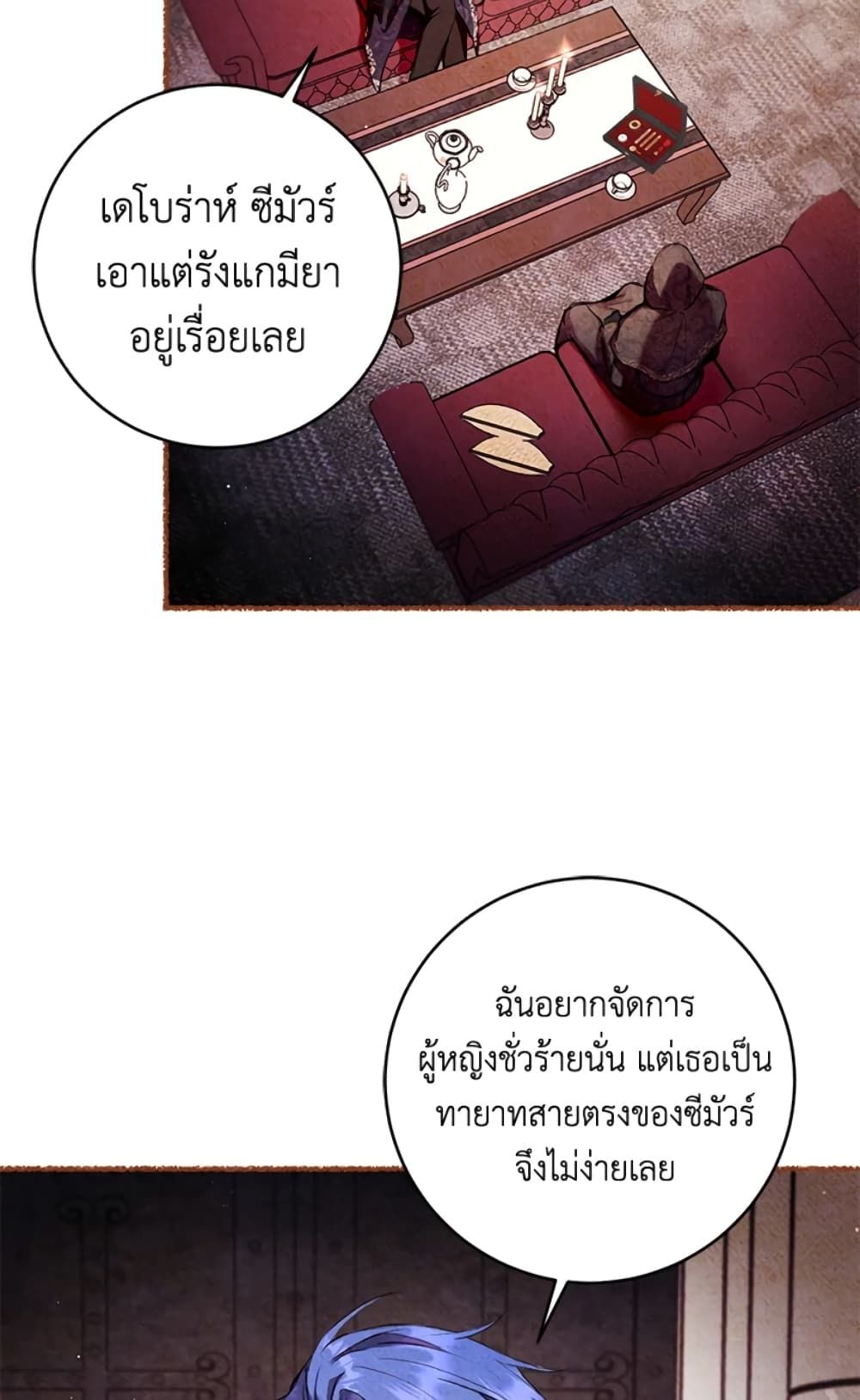 What’s Wrong With Being the Villainess เป็นนางร้ายก็สบายดีนะคะ ตอนที่ 10 18