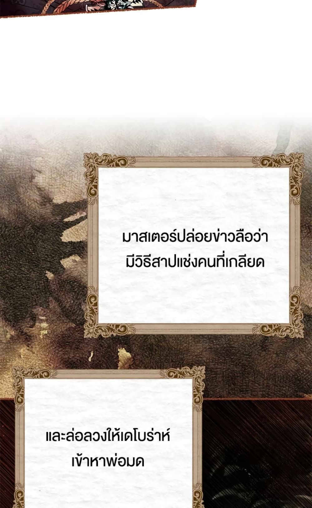 What’s Wrong With Being the Villainess เป็นนางร้ายก็สบายดีนะคะ ตอนที่ 10 21