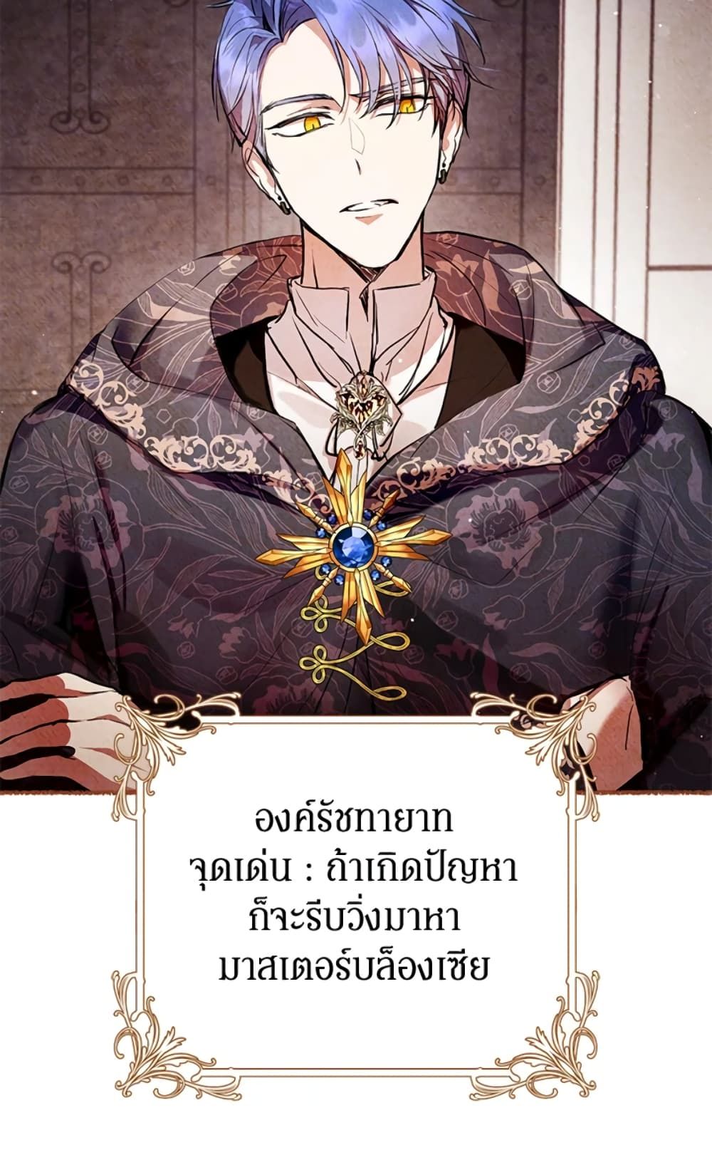 What’s Wrong With Being the Villainess เป็นนางร้ายก็สบายดีนะคะ ตอนที่ 10 19