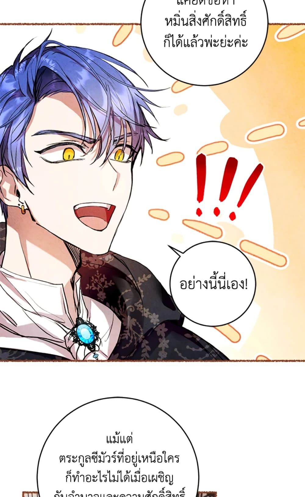 What’s Wrong With Being the Villainess เป็นนางร้ายก็สบายดีนะคะ ตอนที่ 10 26