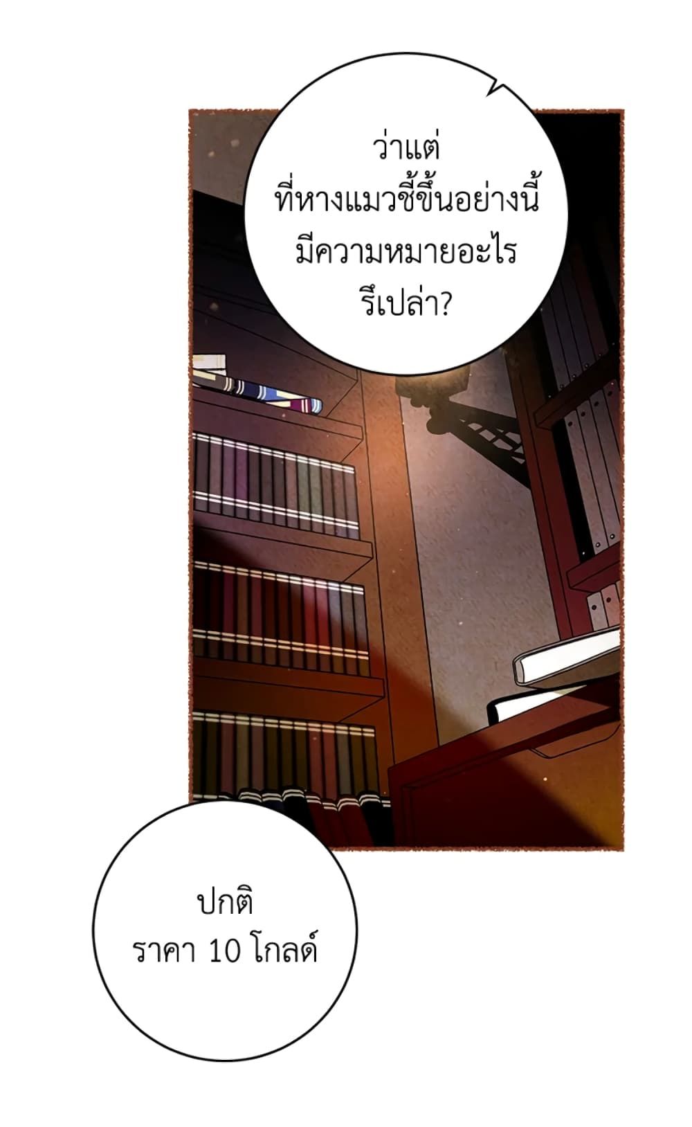 What’s Wrong With Being the Villainess เป็นนางร้ายก็สบายดีนะคะ ตอนที่ 10 31