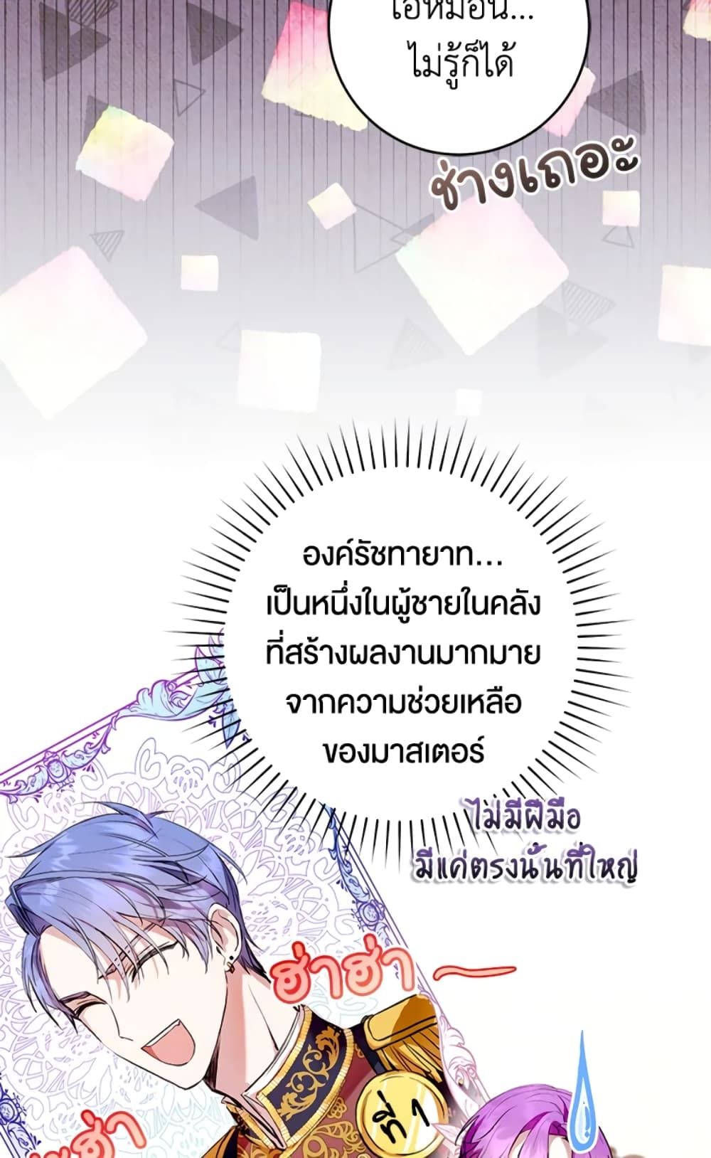 What’s Wrong With Being the Villainess เป็นนางร้ายก็สบายดีนะคะ ตอนที่ 10 34