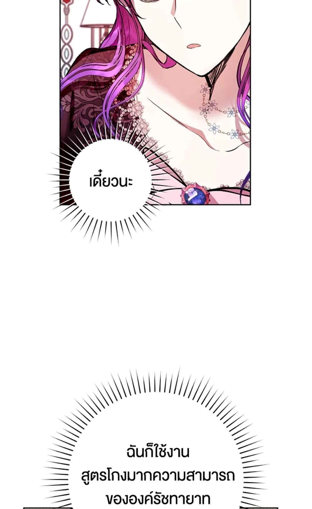 What’s Wrong With Being the Villainess เป็นนางร้ายก็สบายดีนะคะ ตอนที่ 10 37