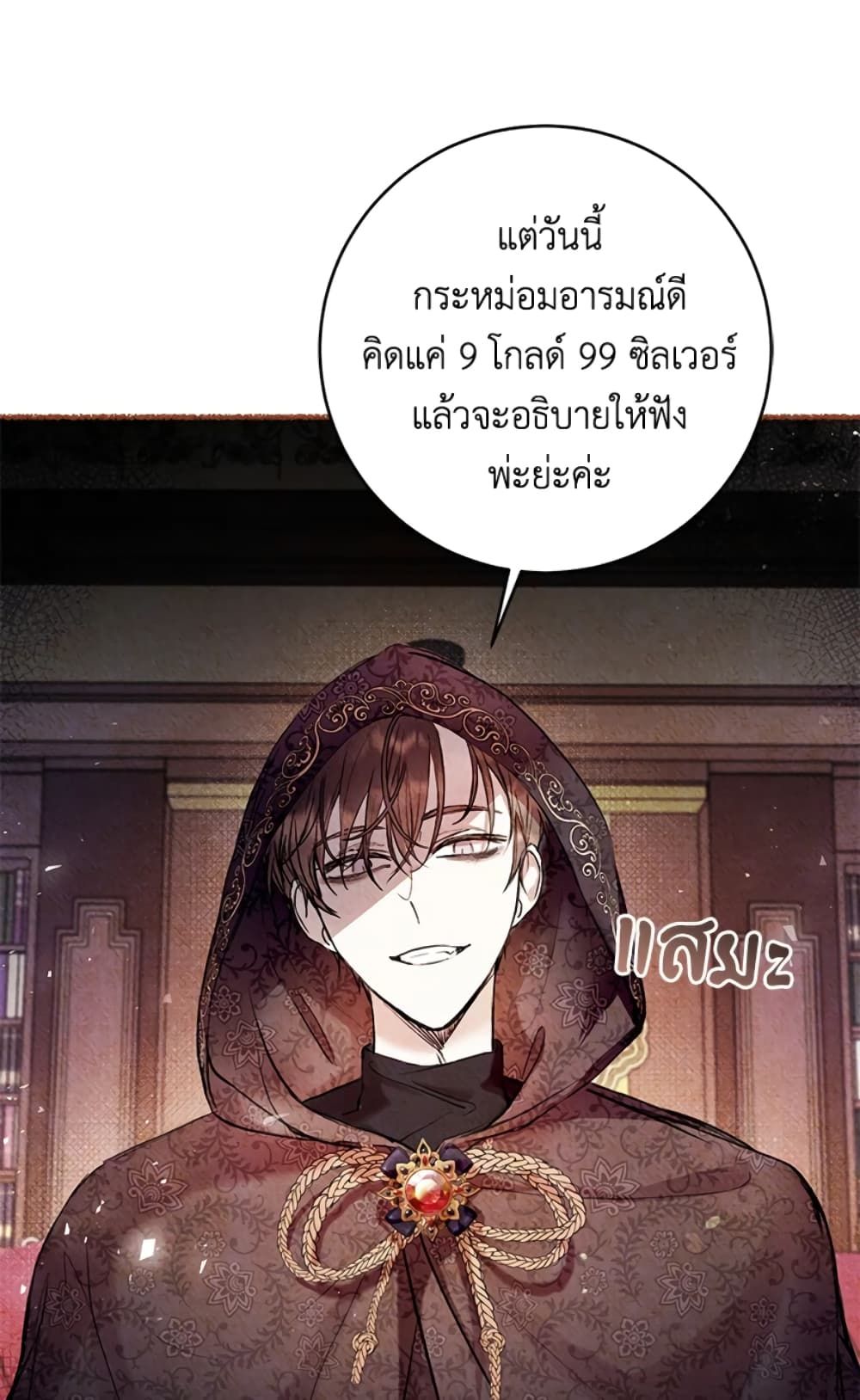 What’s Wrong With Being the Villainess เป็นนางร้ายก็สบายดีนะคะ ตอนที่ 10 32
