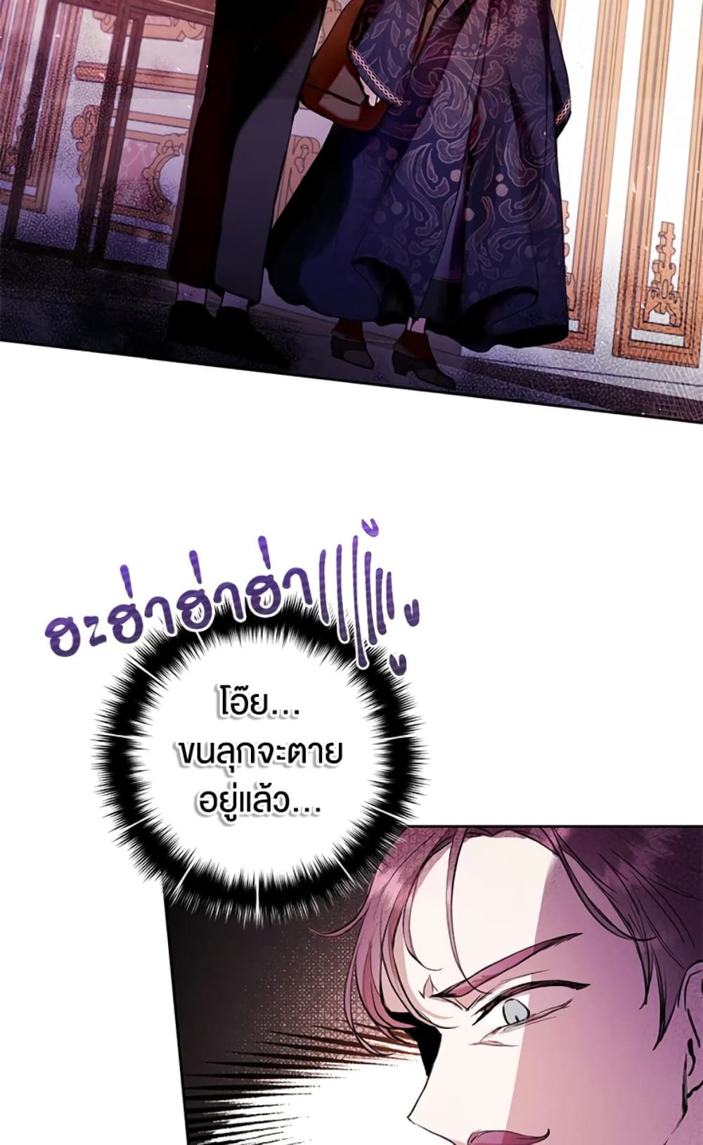 What’s Wrong With Being the Villainess เป็นนางร้ายก็สบายดีนะคะ ตอนที่ 10 53