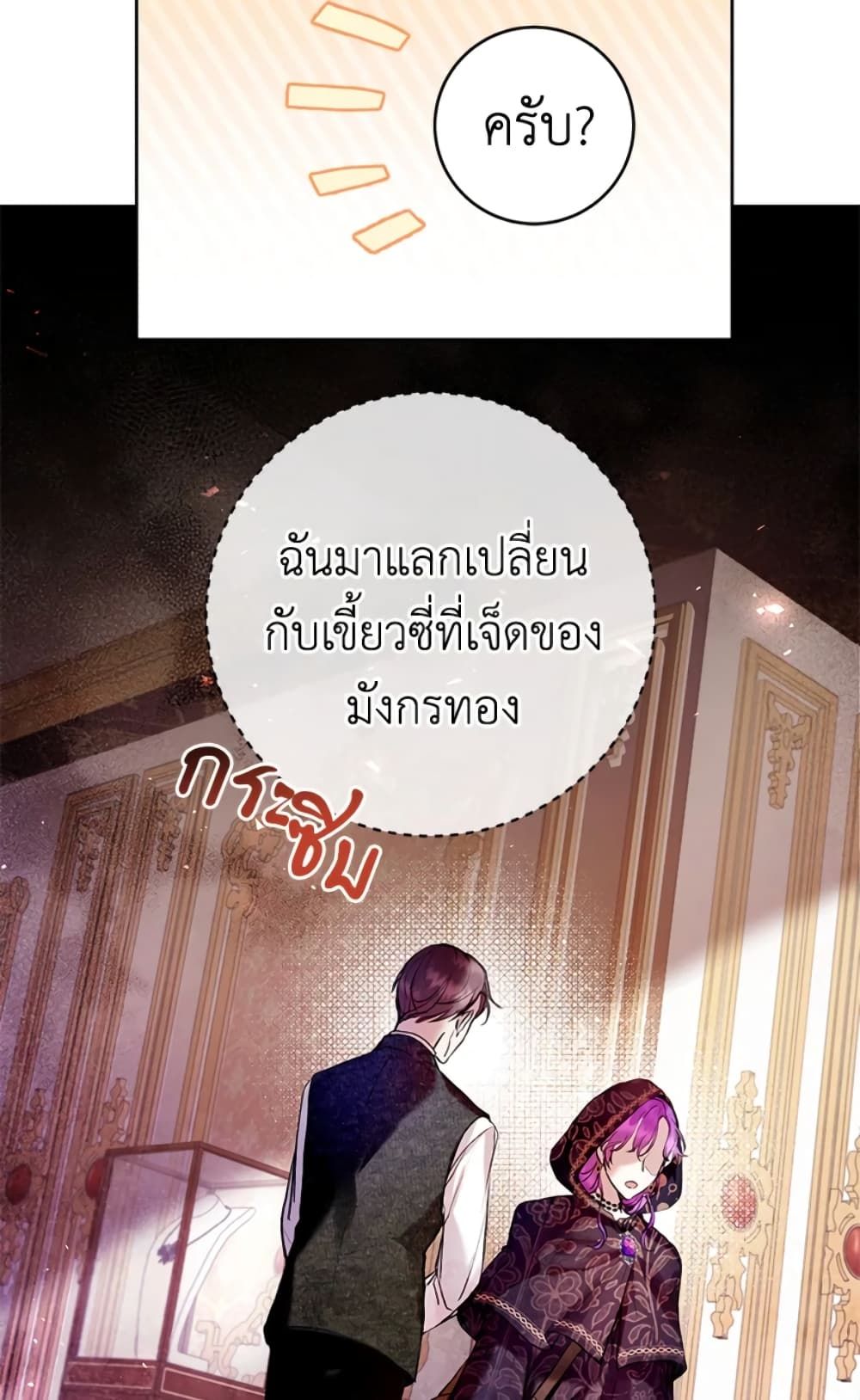 What’s Wrong With Being the Villainess เป็นนางร้ายก็สบายดีนะคะ ตอนที่ 10 52