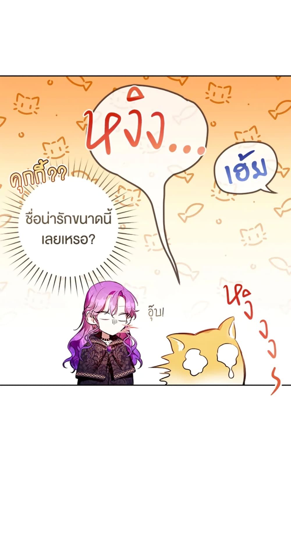 What’s Wrong With Being the Villainess เป็นนางร้ายก็สบายดีนะคะ ตอนที่ 11 7