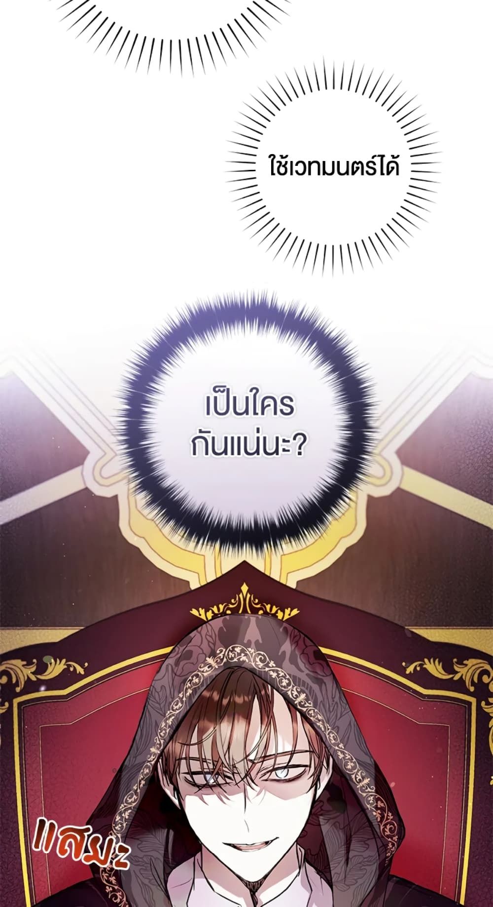 What’s Wrong With Being the Villainess เป็นนางร้ายก็สบายดีนะคะ ตอนที่ 11 15