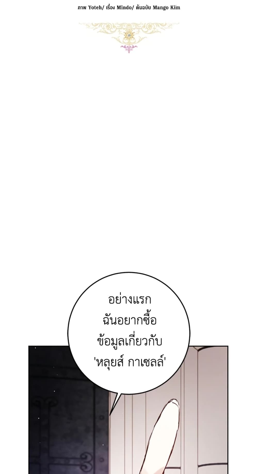 What’s Wrong With Being the Villainess เป็นนางร้ายก็สบายดีนะคะ ตอนที่ 11 20