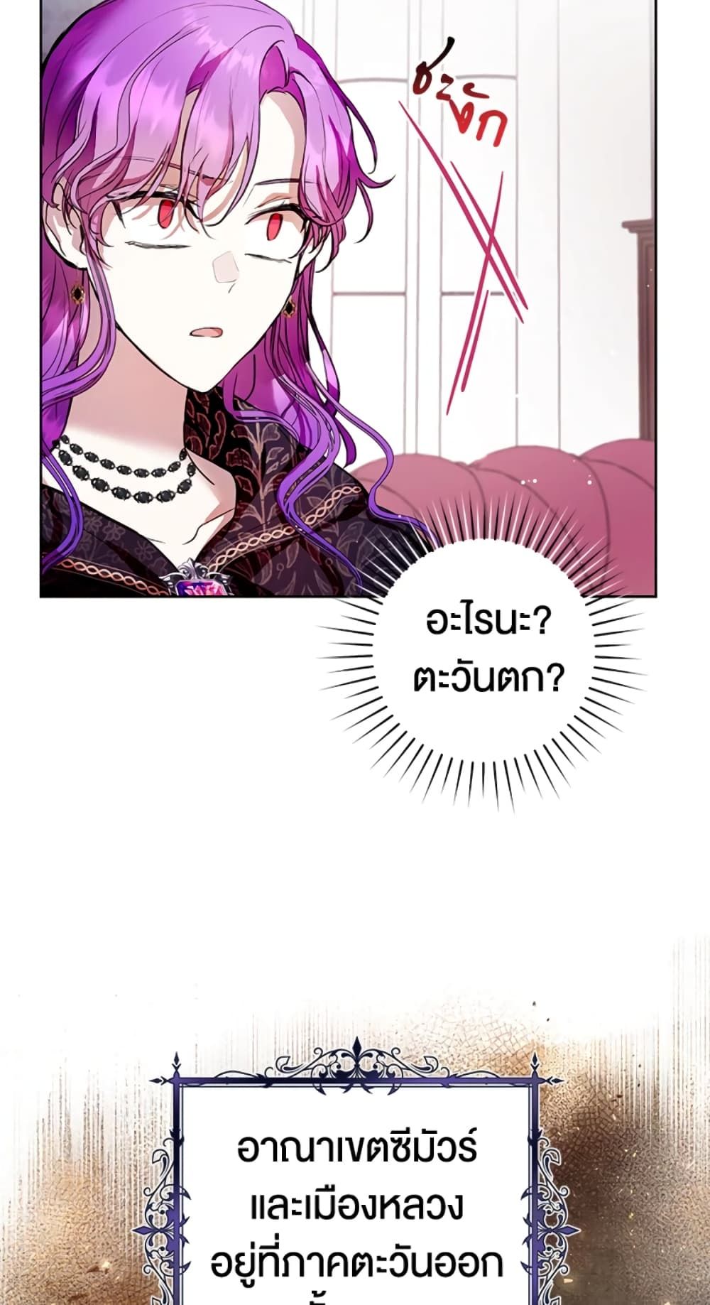 What’s Wrong With Being the Villainess เป็นนางร้ายก็สบายดีนะคะ ตอนที่ 11 22