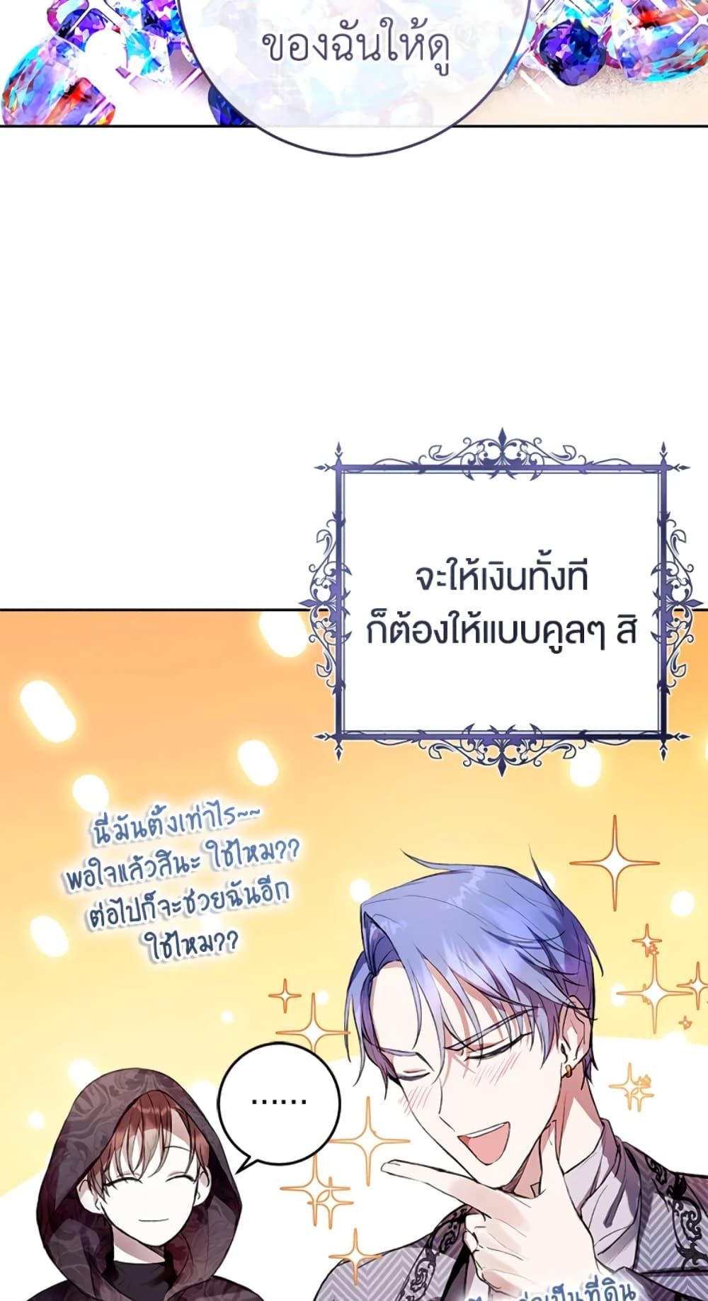 What’s Wrong With Being the Villainess เป็นนางร้ายก็สบายดีนะคะ ตอนที่ 11 31