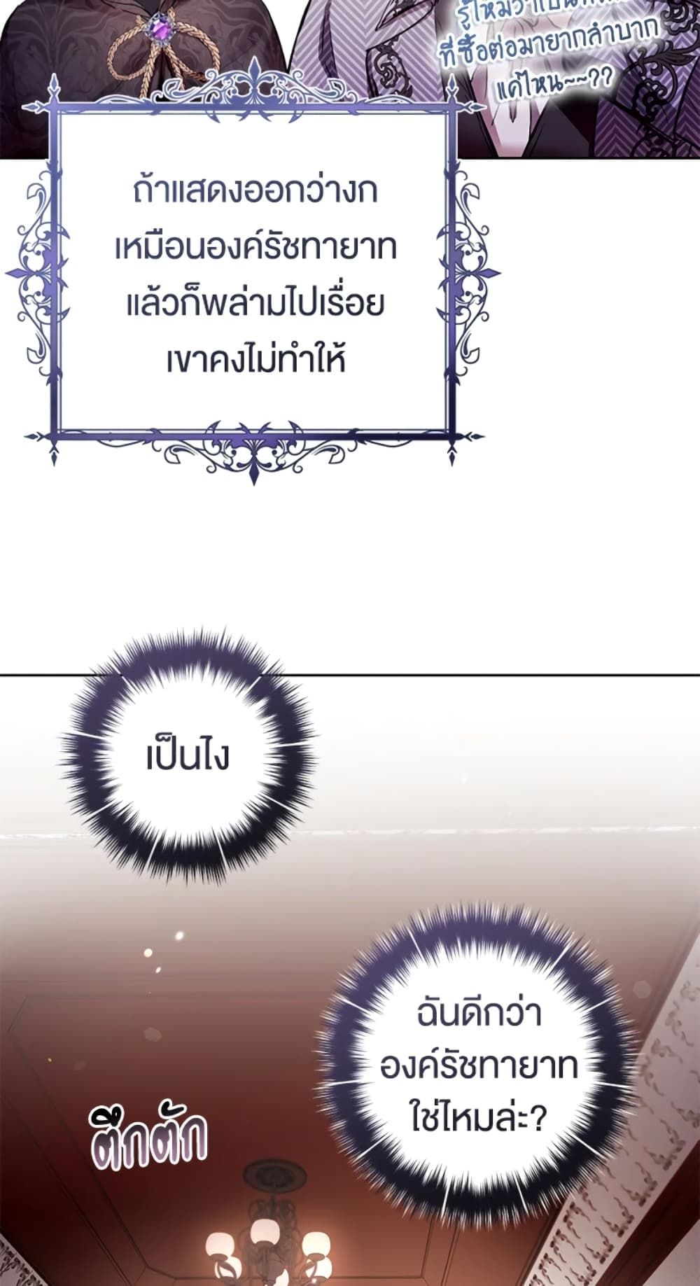 What’s Wrong With Being the Villainess เป็นนางร้ายก็สบายดีนะคะ ตอนที่ 11 32