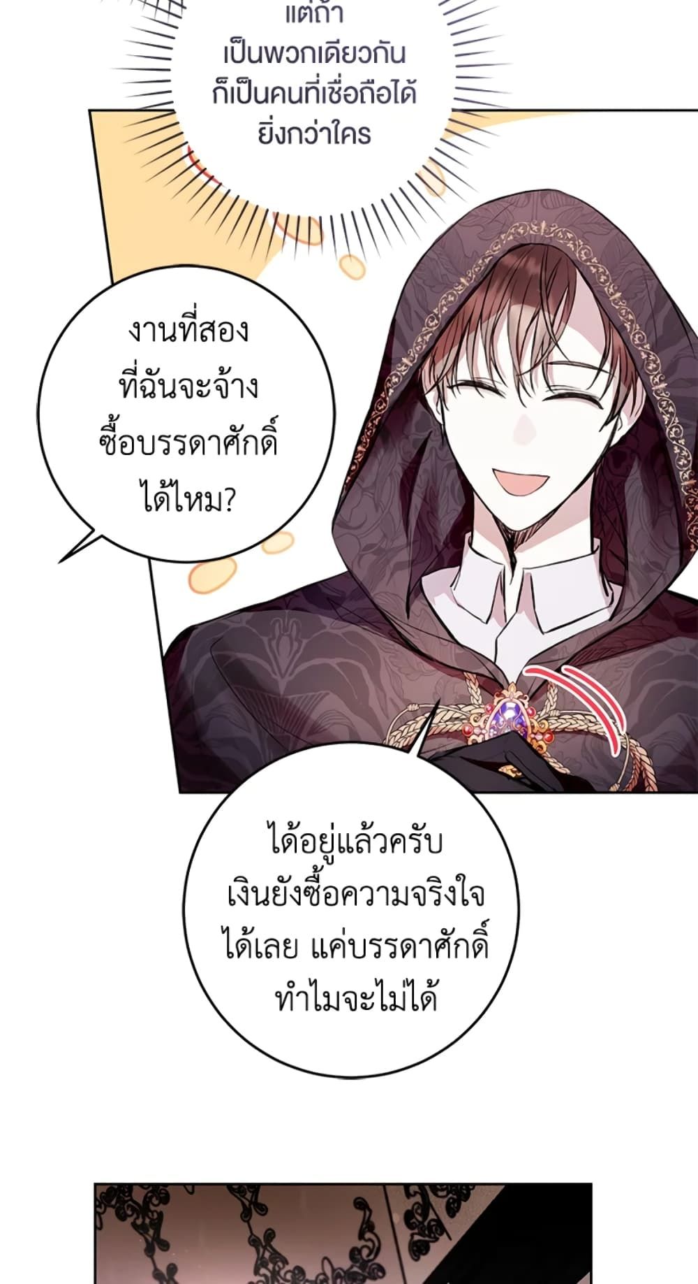 What’s Wrong With Being the Villainess เป็นนางร้ายก็สบายดีนะคะ ตอนที่ 11 35