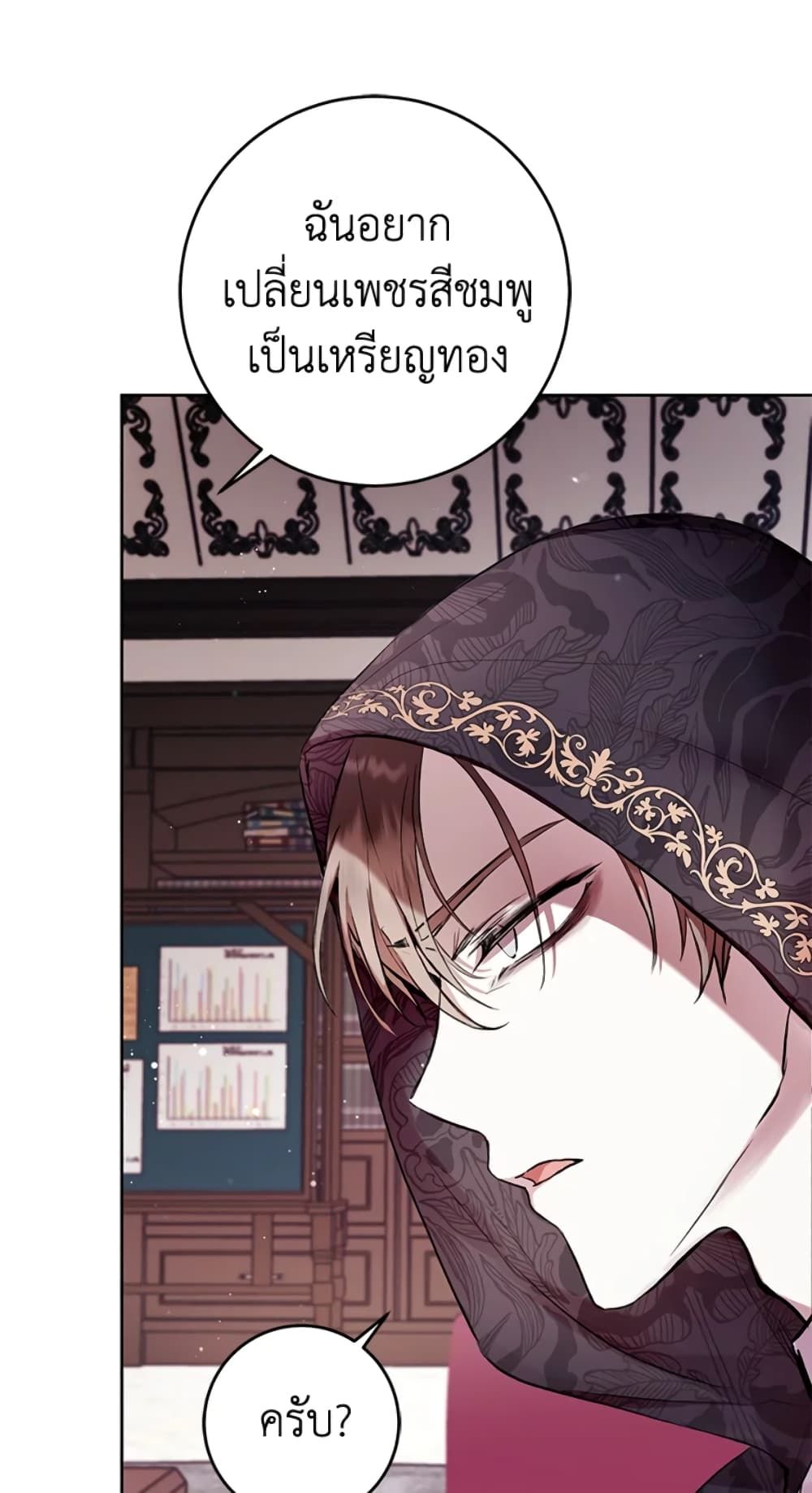 What’s Wrong With Being the Villainess เป็นนางร้ายก็สบายดีนะคะ ตอนที่ 11 45