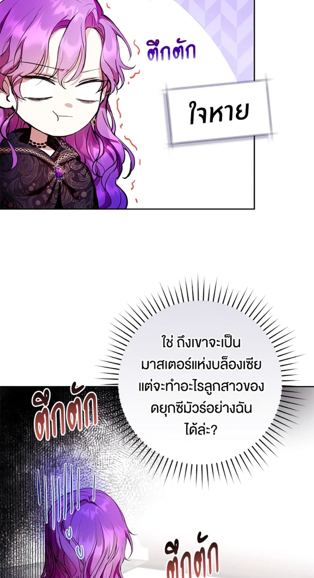 What’s Wrong With Being the Villainess เป็นนางร้ายก็สบายดีนะคะ ตอนที่ 11 50